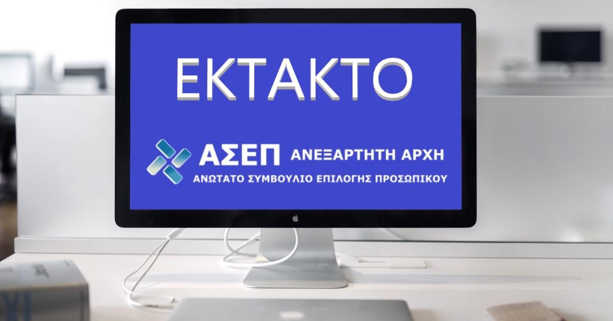 ΑΣΕΠ Βγήκε η 3ΓΒ/2023 Έρχονται 4.276 προσλήψεις στο Δημόσιο Proson